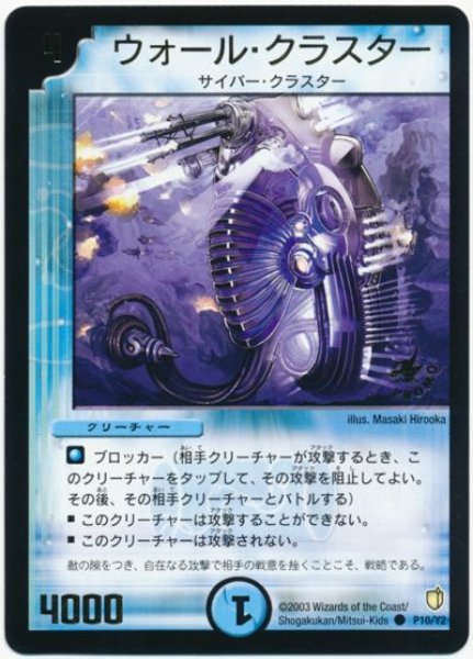 画像1: 【プロモ】ウォール・クラスター _P10/Y2 (1)