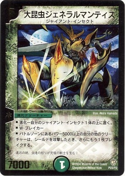 画像1: 【プロモ】大昆虫ジェネラルマンティス _P23/Y2 (1)
