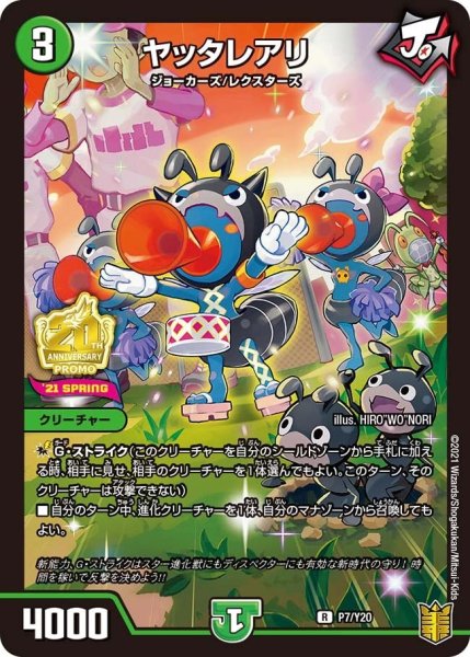画像1: 【プロモ】ヤッタレアリ _P7/Y20 (1)