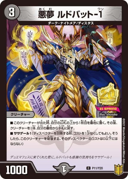 画像1: 【プロモ】悪夢ルドバット-1 _P11/Y20 (1)