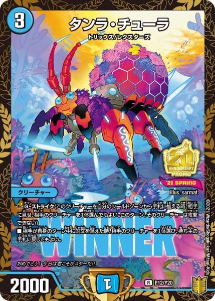 画像1: 【プロモ】タンラ・チューラ _P12/Y20 (1)