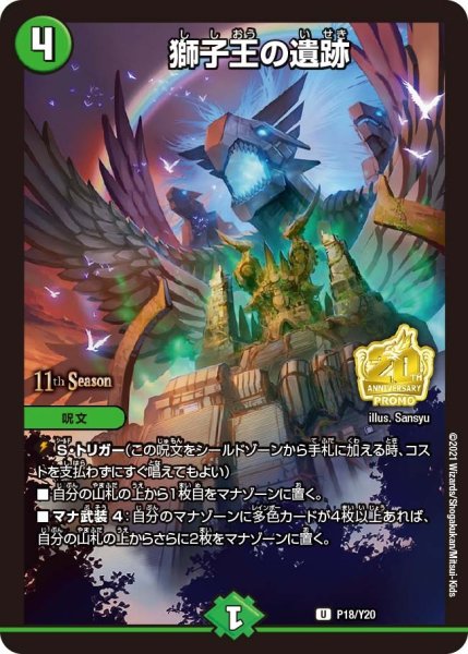 画像1: 【プロモ】獅子王の遺跡 _P18/Y20 (1)