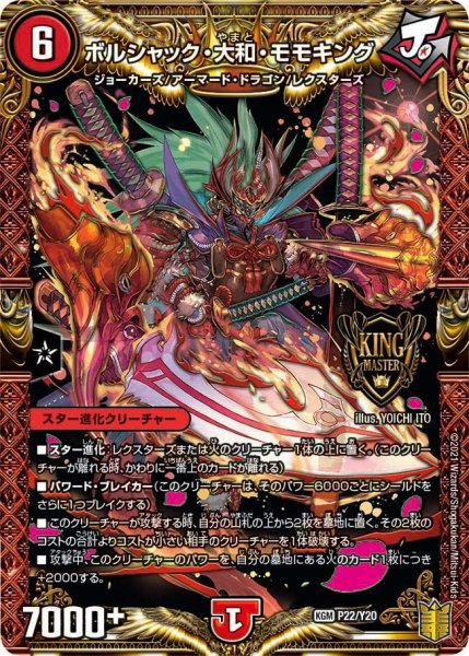 画像1: 【プロモ】ボルシャック・大和・モモキング _P22/Y20 (1)