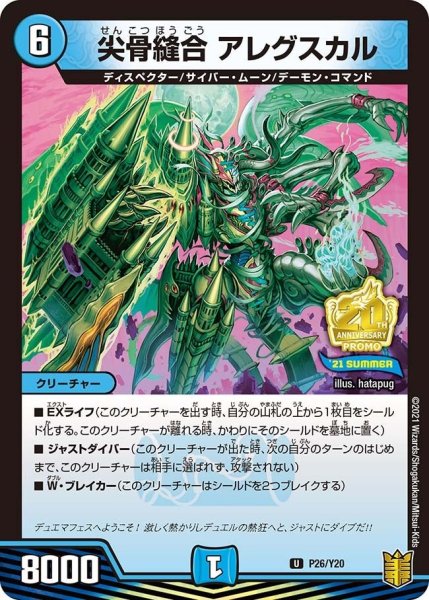 画像1: 【プロモ】尖骨縫合アレグスカル _P26/Y20 (1)