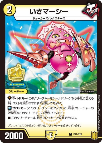 画像1: 【プロモ】いさマーシー _P27/Y20 (1)