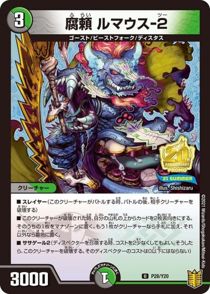 画像1: 【プロモ】腐頼ルマウス-2 _P28/Y20 (1)