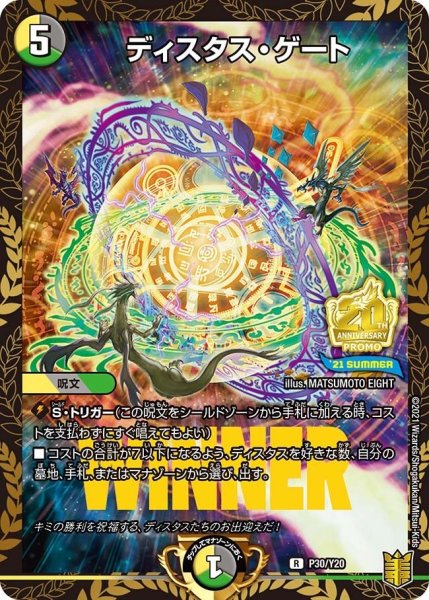 画像1: 【プロモ】ディスタス・ゲート _P30/Y20 (1)