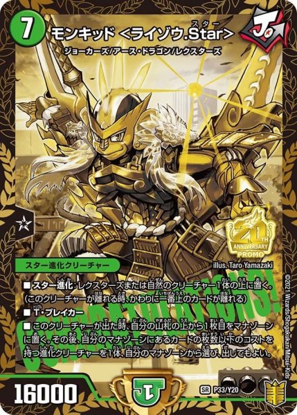 画像1: 【プロモ】モンキッド＜ライゾウ.Star＞ _P33/Y20 (1)