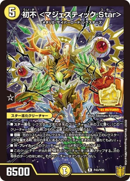 画像1: 【プロモ】初不＜マジェスティック.Star＞ _P43/Y20 (1)
