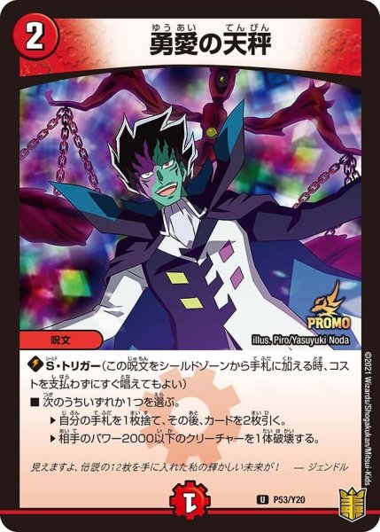 画像1: 【プロモ】勇愛の天秤 _P53/Y20 (1)