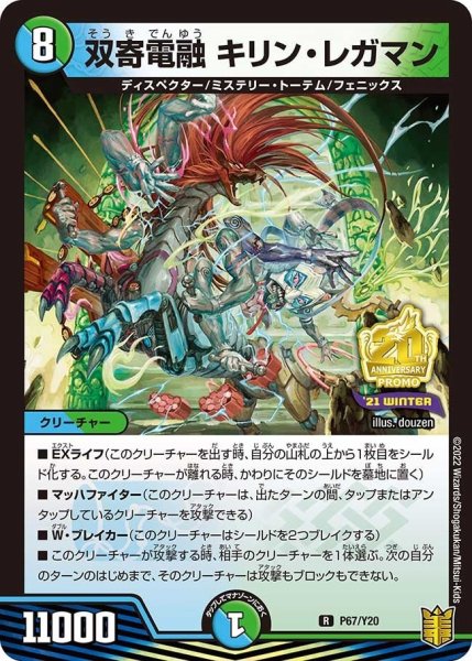 画像1: 【プロモ】双寄電融キリン・レガマン _P67/Y20 (1)