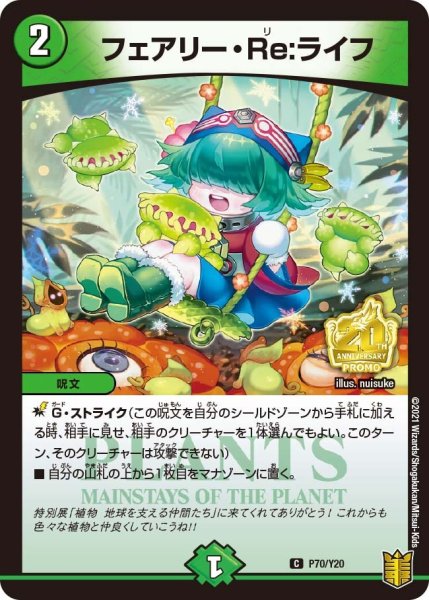 画像1: 【プロモ】フェアリー・Re：ライフ _P70/Y20 (1)