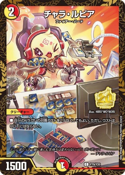 画像1: 【プロモ】チャラ・ルピア _P79/Y20 (1)