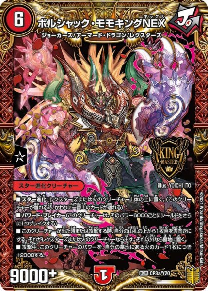 画像1: 【プロモ】ボルシャック・モモキングNEX _CP3a/Y20 (1)