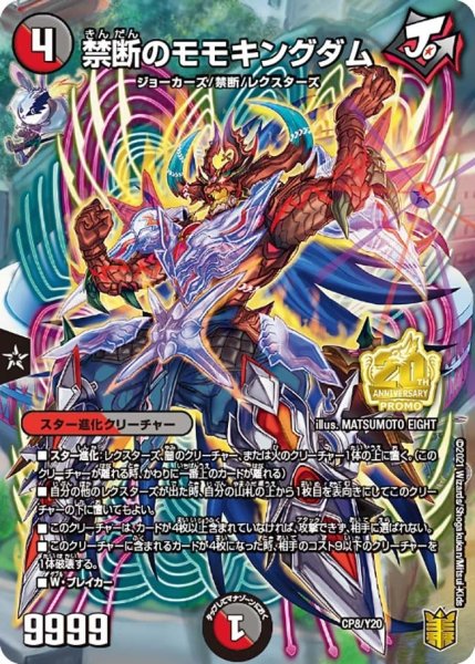 画像1: 【プロモ】禁断のモモキングダム _CP8/Y20 (1)