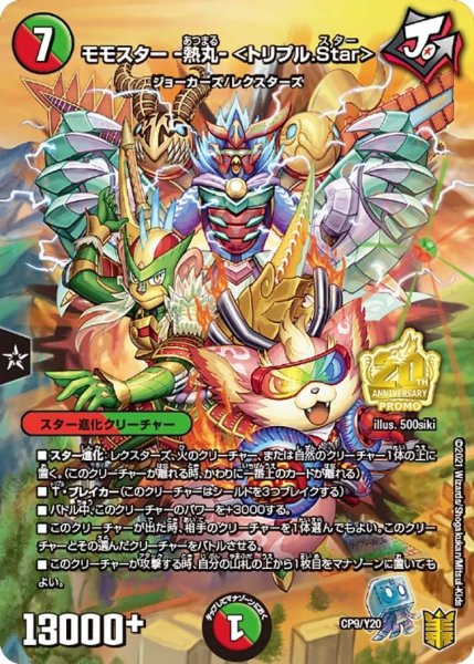 画像1: 【プロモ】モモスター-熱丸-＜トリプル.Star＞ _CP9/Y20 (1)