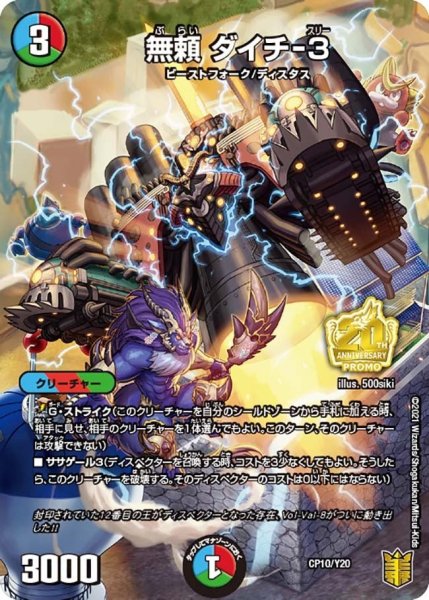 画像1: 【プロモ】無頼ダイチ-3 _CP10/Y20 (1)