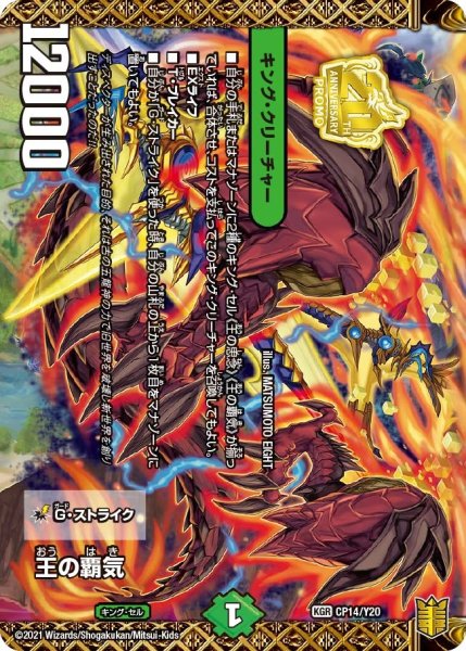画像1: 【プロモ】王の覇気/新世界王ヴォルゼオス・バラモルド _CP14/Y20 (1)