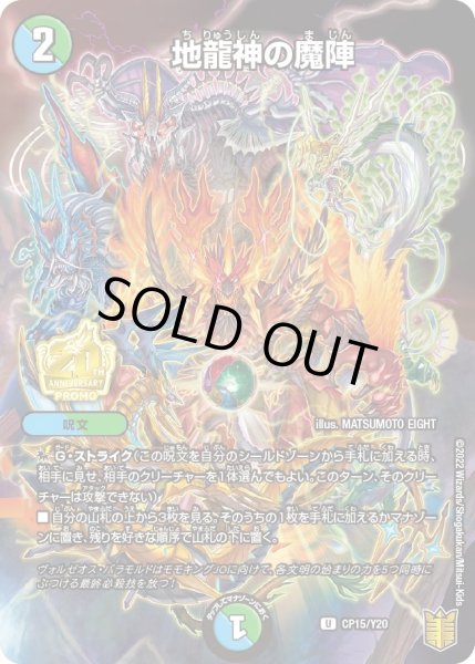 画像1: 【プロモ】地龍神の魔陣 _CP15/Y20 (1)