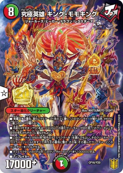 画像1: 【プロモ】究極英雄キング・モモキング _CP16/Y20 (1)