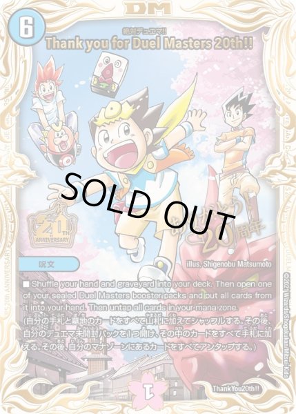 画像1: 【プロモ】ThankyouforDuelMasters20th!! _Thank You20th!!/Y20 (1)