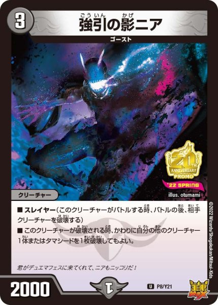画像1: 【プロモ】強引の影ニア _P8/Y21 (1)