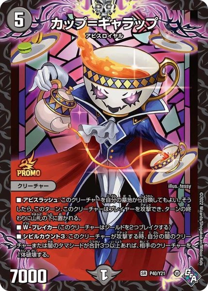 画像1: 【プロモ】カップ＝ギャラップ _P40/Y21 (1)