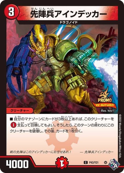 画像1: 【プロモ】先陣兵アインデッカー _P43/Y21 (1)