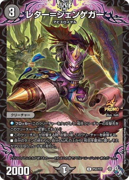 画像1: 【プロモ】レター＝ジェンゲガー _P52/Y21 (1)
