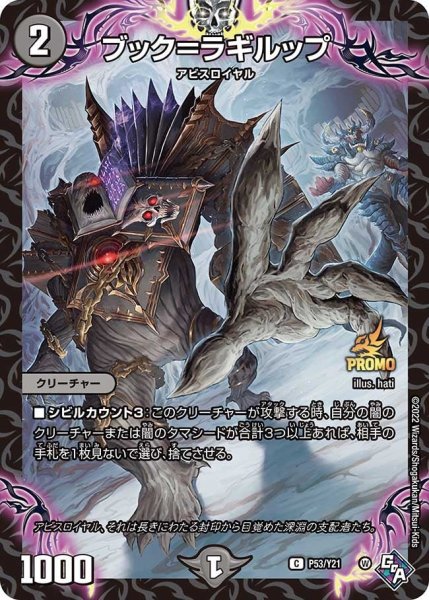 画像1: 【プロモ】ブック＝ラギルップ _P53/Y21 (1)