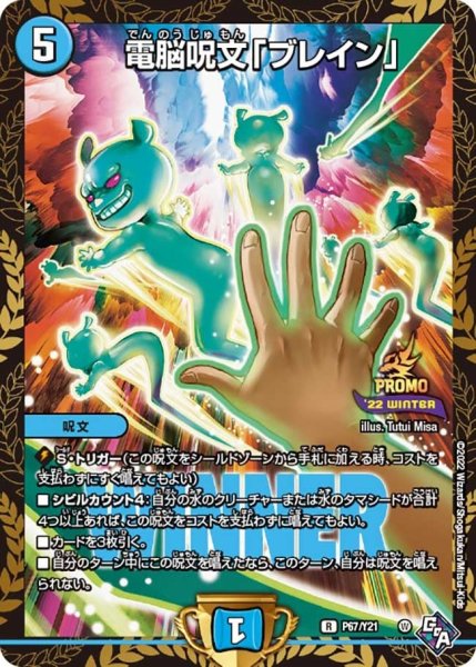画像1: 【プロモ】電脳呪文「ブレイン」 _P67/Y21 (1)