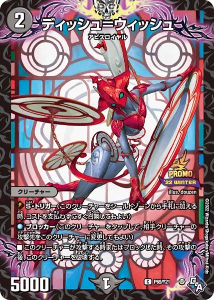 画像1: 【プロモ】ディッシュ＝ウィッシュ _P69/Y21 (1)