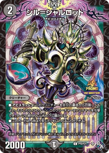 画像1: 【プロモ】シル＝シャルロット _P70/Y21 (1)