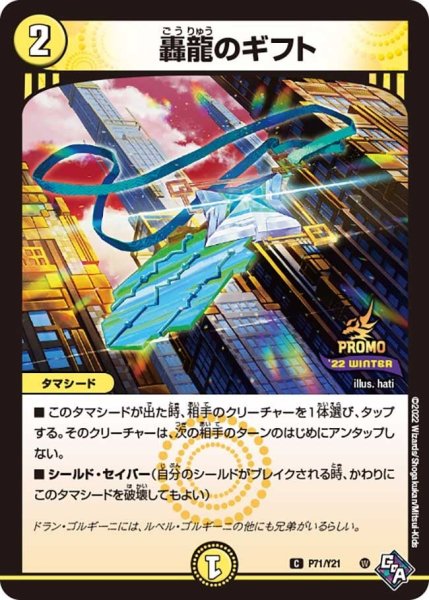 画像1: 【プロモ】轟龍のギフト _P71/Y21 (1)
