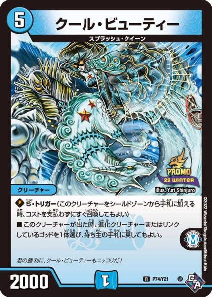 画像1: 【プロモ】クール・ビューティー _P74/Y21 (1)