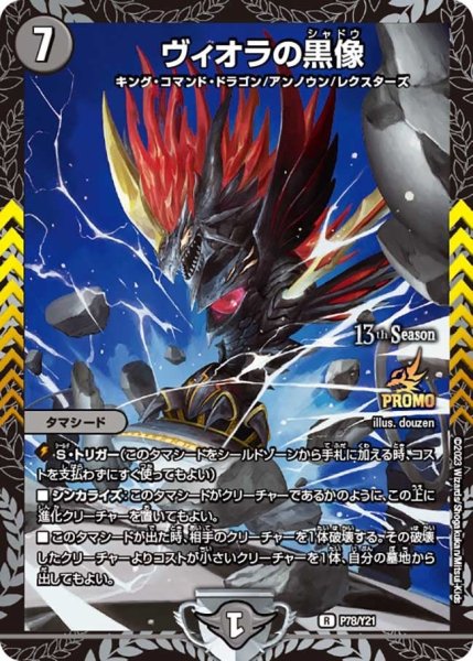 画像1: 【プロモ】ヴィオラの黒像 _P78/Y21 (1)