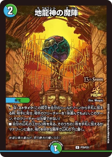 画像1: 【プロモ】地龍神の魔陣 _P79/Y21 (1)