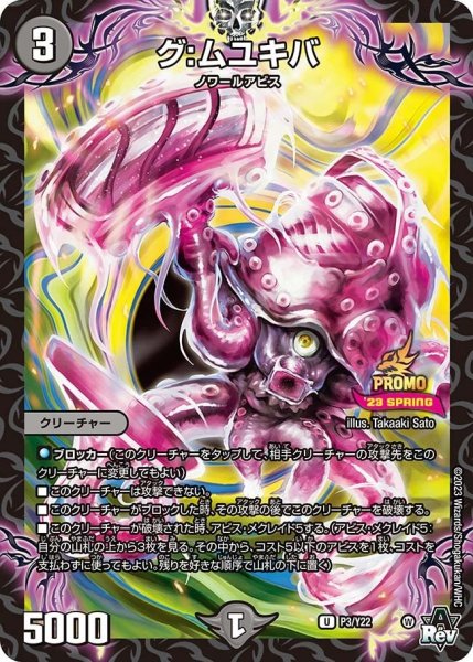 画像1: 【プロモ】グ：ムユキバ _P3/Y22 (1)