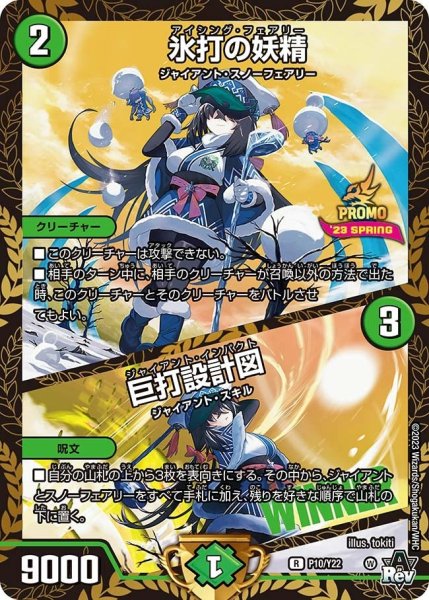 画像1: 【プロモ】氷打の妖精/巨打設計図 _P10/Y22 (1)