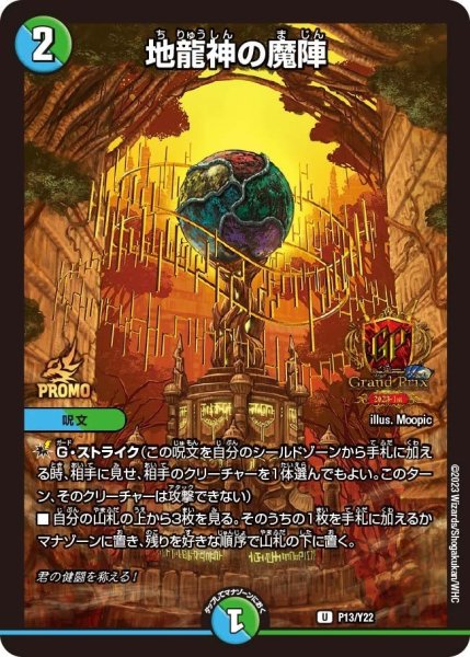 画像1: 【プロモ】地龍神の魔陣 _P13/Y22 (1)