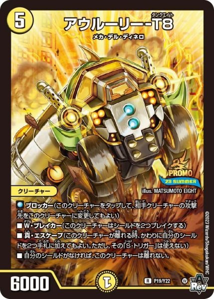 画像1: 【プロモ】アウルーリー-T8 _P19/Y22 (1)