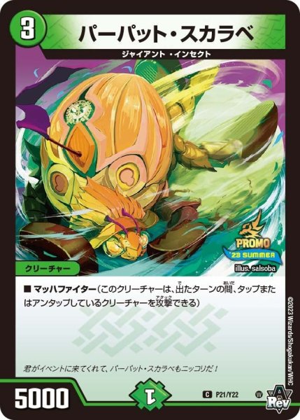 画像1: 【プロモ】パーパット・スカラベ _P21/Y22 (1)