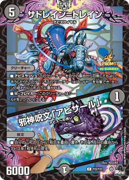 画像1: 【プロモ】サドレイン＝トレイン/邪神呪文「アビサール」 _P22/Y22 (1)