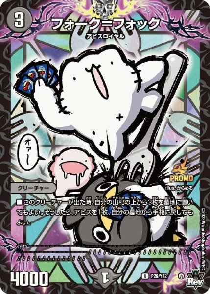 画像1: 【プロモ】フォーク＝フォック _P29/Y22 (1)