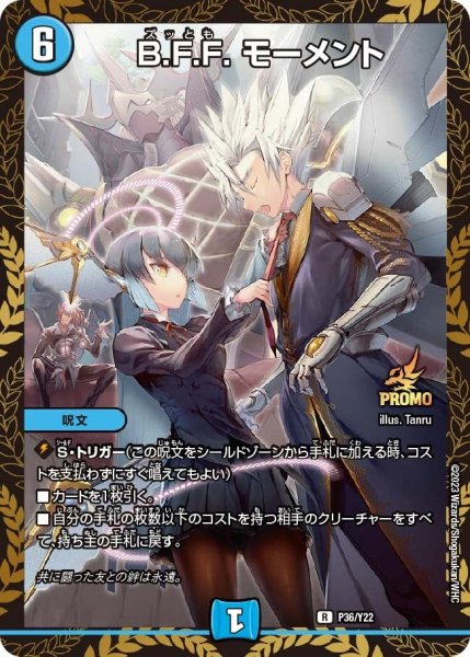 画像1: 【プロモ】B.F.F.モーメント _P36/Y22 (1)