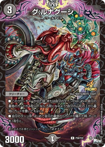 画像1: 【プロモ】グ：ルナグーシ _P39/Y22 (1)