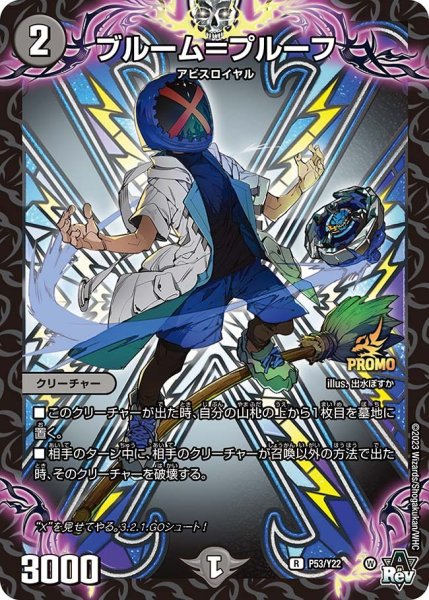 画像1: 【プロモ】ブルーム＝プルーフ _P53/Y22 (1)