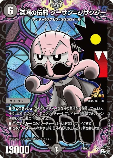 画像1: 【プロモ】深淵の伝邪ジーサン＝ジサンジー _P59/Y22 (1)