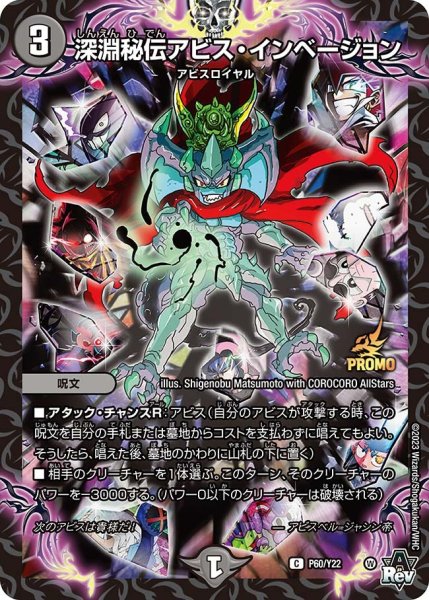 画像1: 【プロモ】深淵秘伝アビス・インベージョン _P60/Y22 (1)