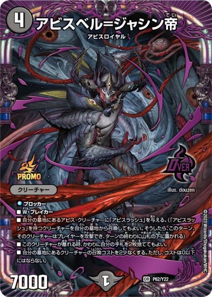 画像1: 【プロモ】アビスベル＝ジャシン帝 _P62/Y22 (1)